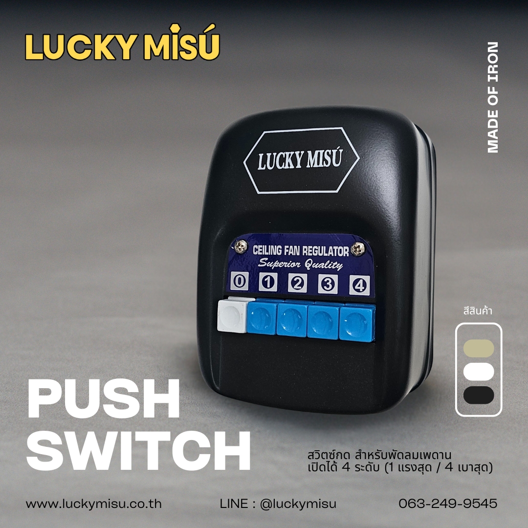 พัดลมติดเพดาน ขนาด 56 นิ้ว ลัคกี้มิตซู รุ่น LM56 สีดำ (รุ่นลมแรง ปรับความเย็น 4 ระดับ)_3